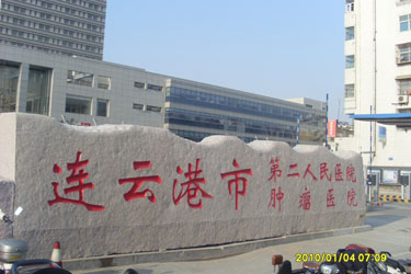 連云港市門(mén)牌石