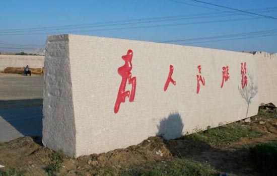 五蓮紅門牌石