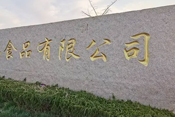 門牌石