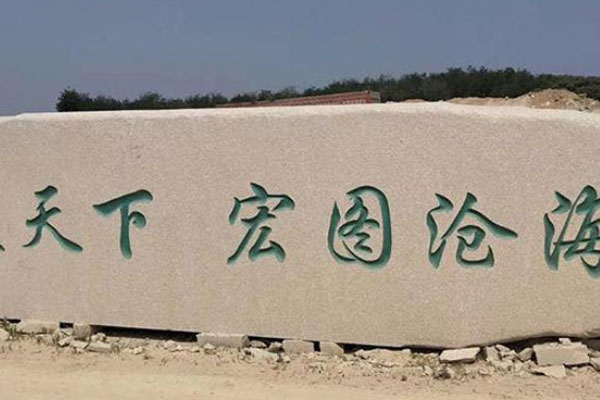 門牌石