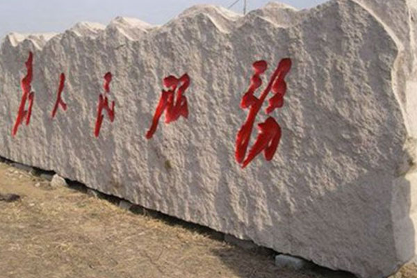 門牌石