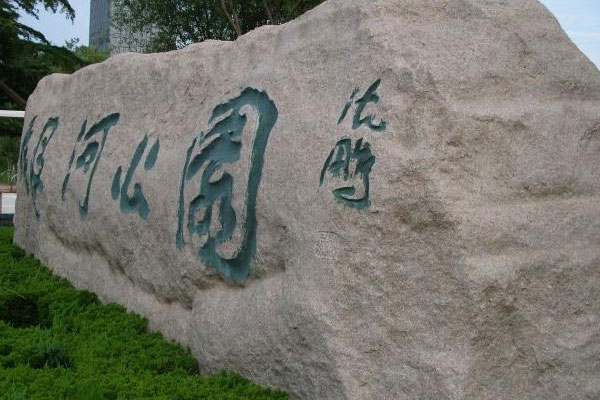 五蓮紅門牌石